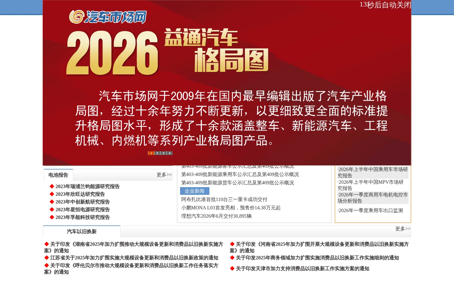汽车市场 页面快照